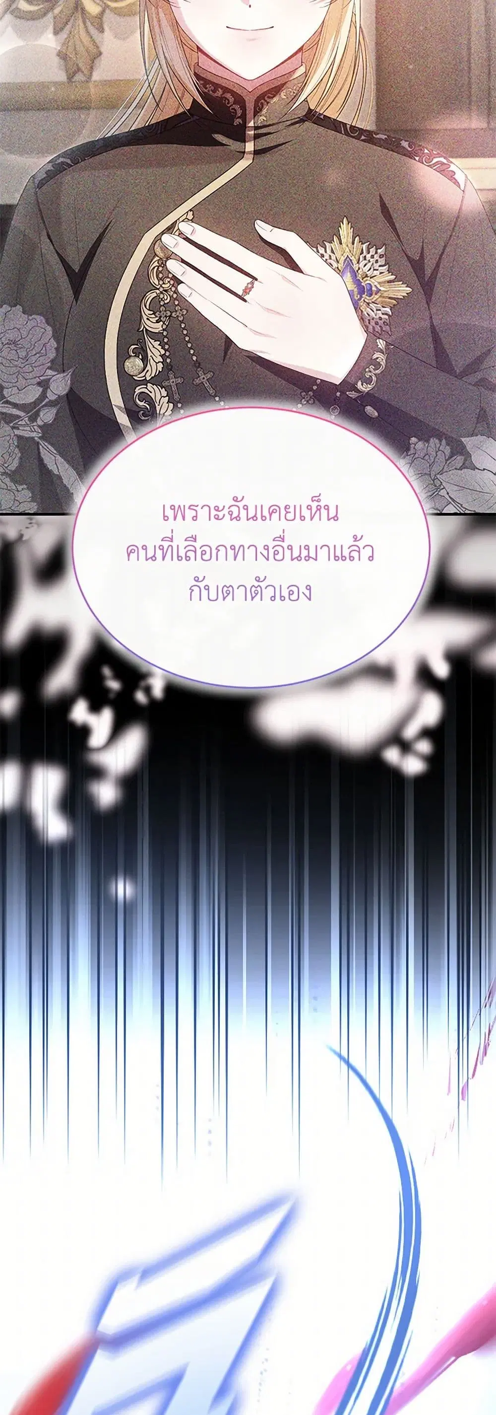 The Real Daughter Is Back ตอนที่ 137 หน้า 20