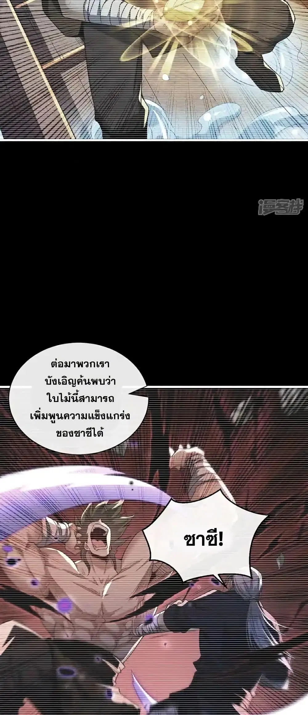The Ten Great Emperors At The Beginning Are All My Apprentices ตอนที่ 149 หน้า 23