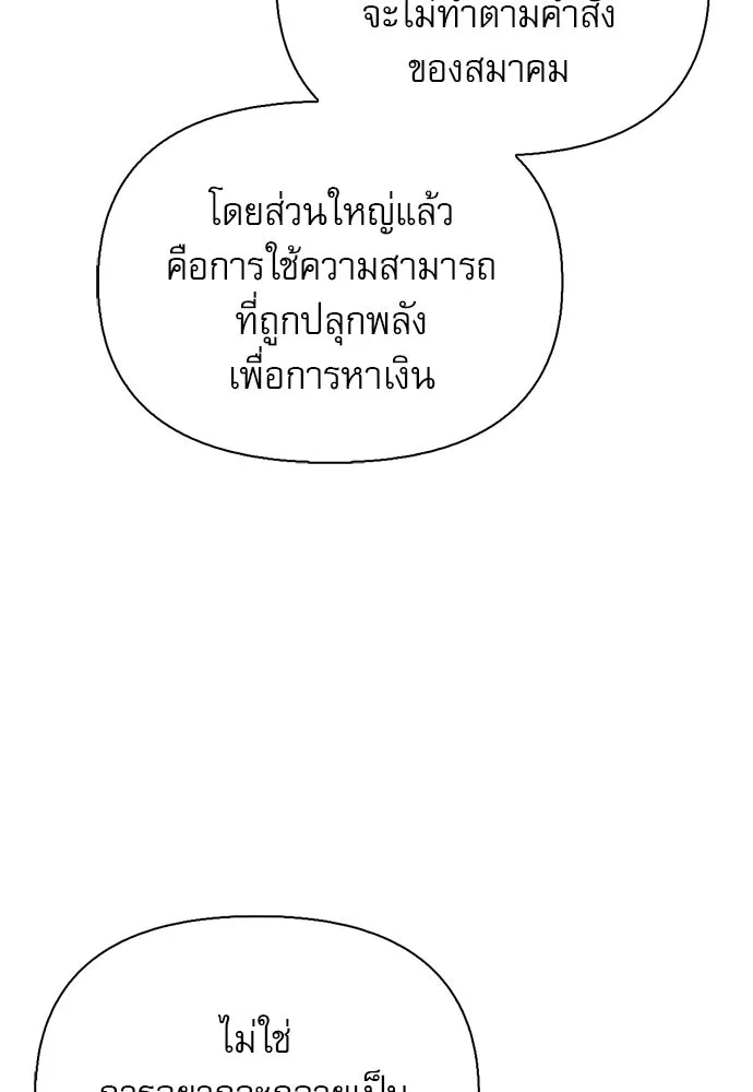 S-Class Hunter Heals with Monsters ฮันเตอร์ ระดับแกร่งกับฟาร์มมอนสเตอร์สุดป่วน ตอนที่ 40 หน้า 77