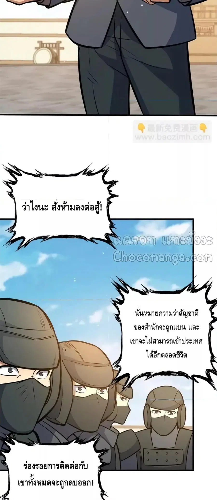 The Best Medical god in the city ตอนที่ 140 หน้า 39