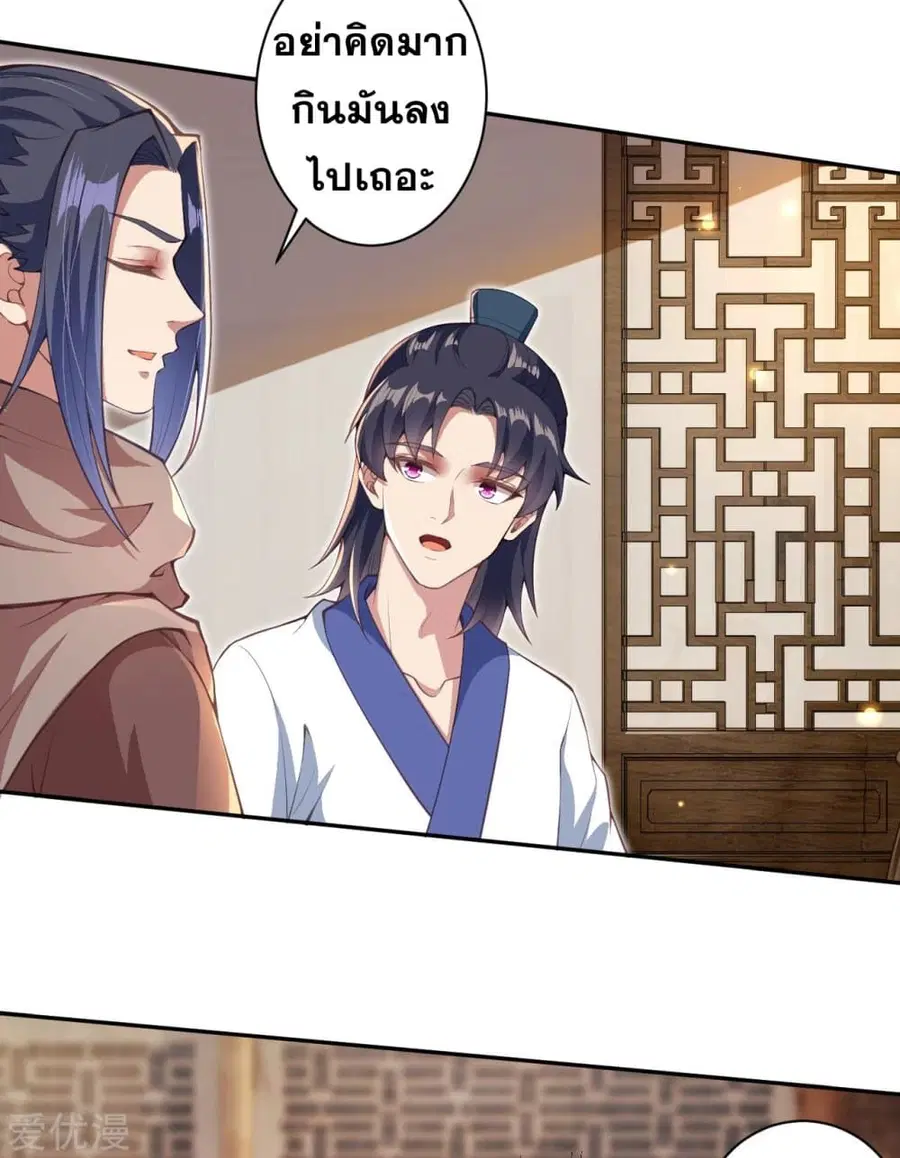 Against the Gods ตอนที่ 330 หน้า 16