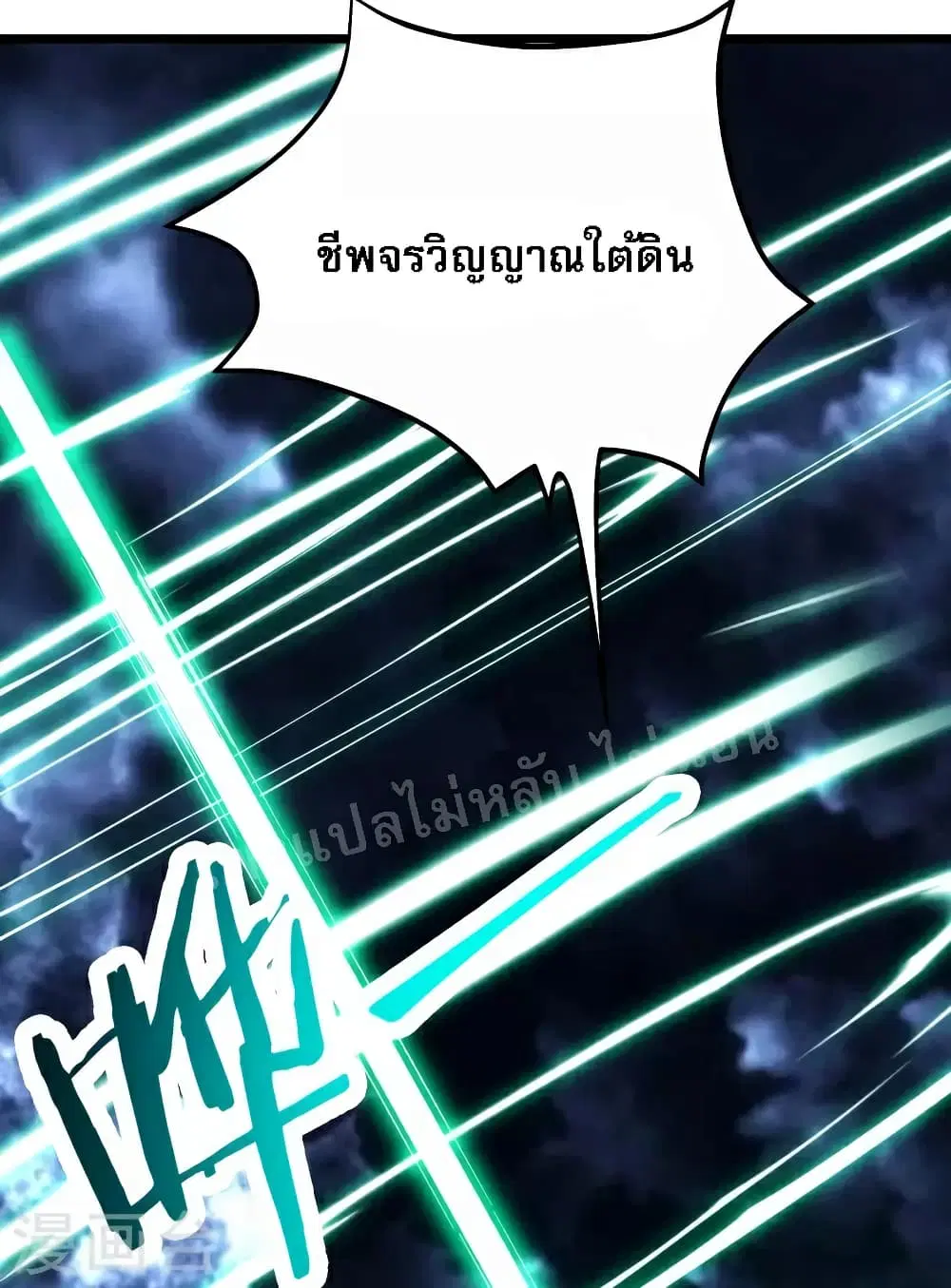 My Harem is All Female Students ตอนที่ 49 หน้า 34