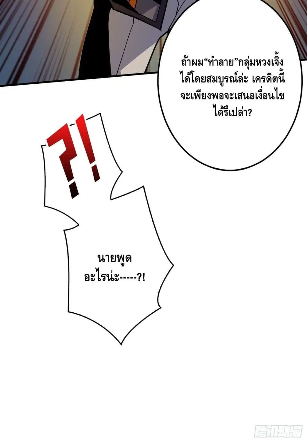 King Account at the Start ตอนที่ 180 หน้า 51