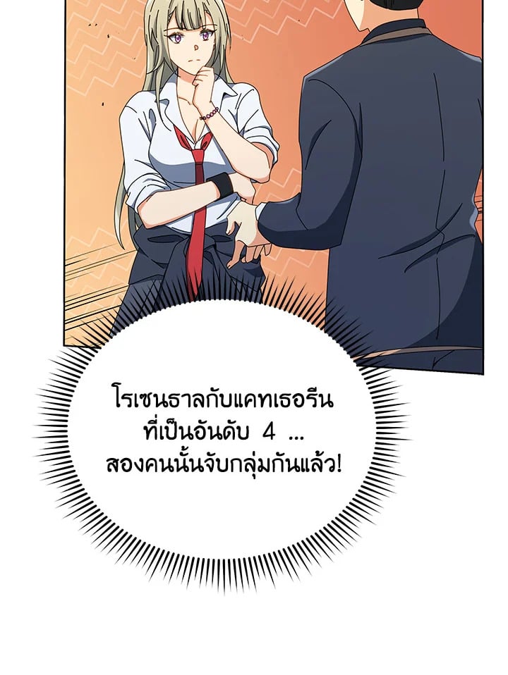 Necromancer Academy’s Genius Summoner ตอนที่ 26 หน้า 68