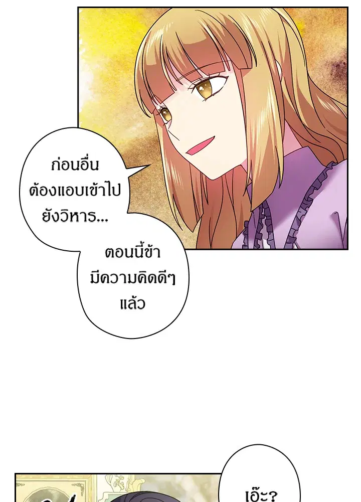 Satan’s Bride ตอนที่ 128 หน้า 49