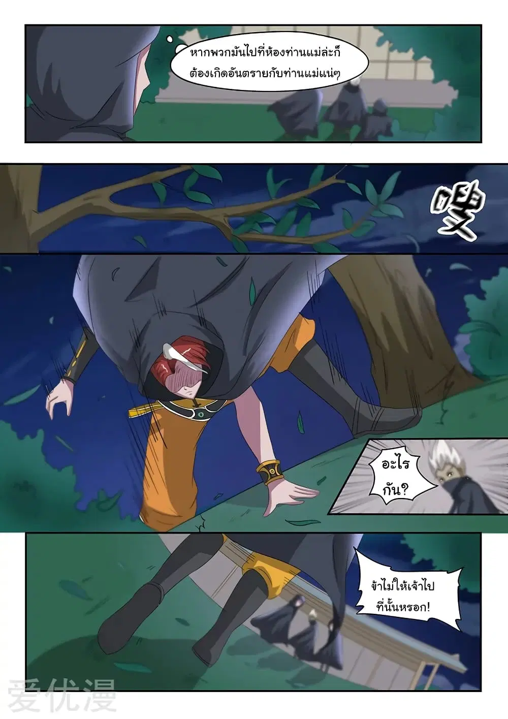 Martial Master ตอนที่ 143 หน้า 6