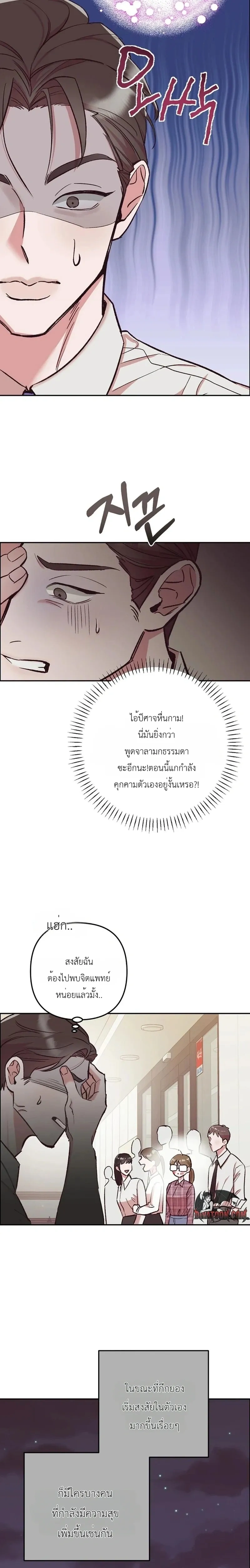 Do Not Harass Your Boss – บอสตัวร้ายกับยัยพนักงานสายรุก ตอนที่ 2 หน้า 12