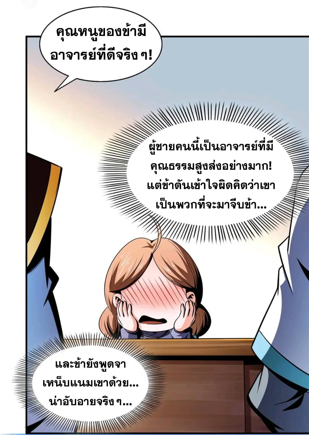 Library to Heaven’s Path ตอนที่ 64 หน้า 22