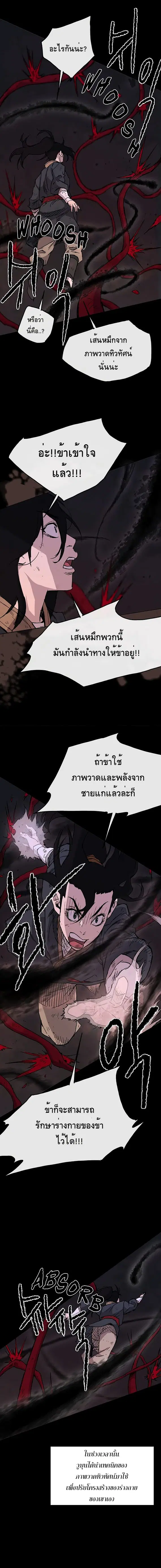 The Undefeatable Swordsman ตอนที่ 6 หน้า 8