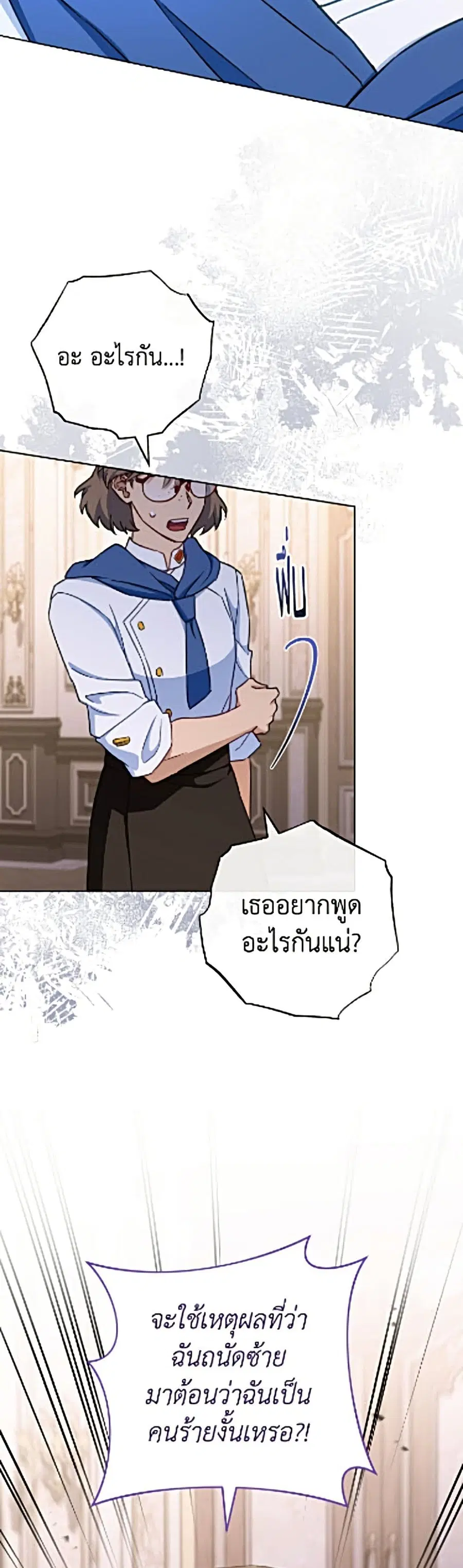 The Young Lady Is a Royal Chef ตอนที่ 202 หน้า 20