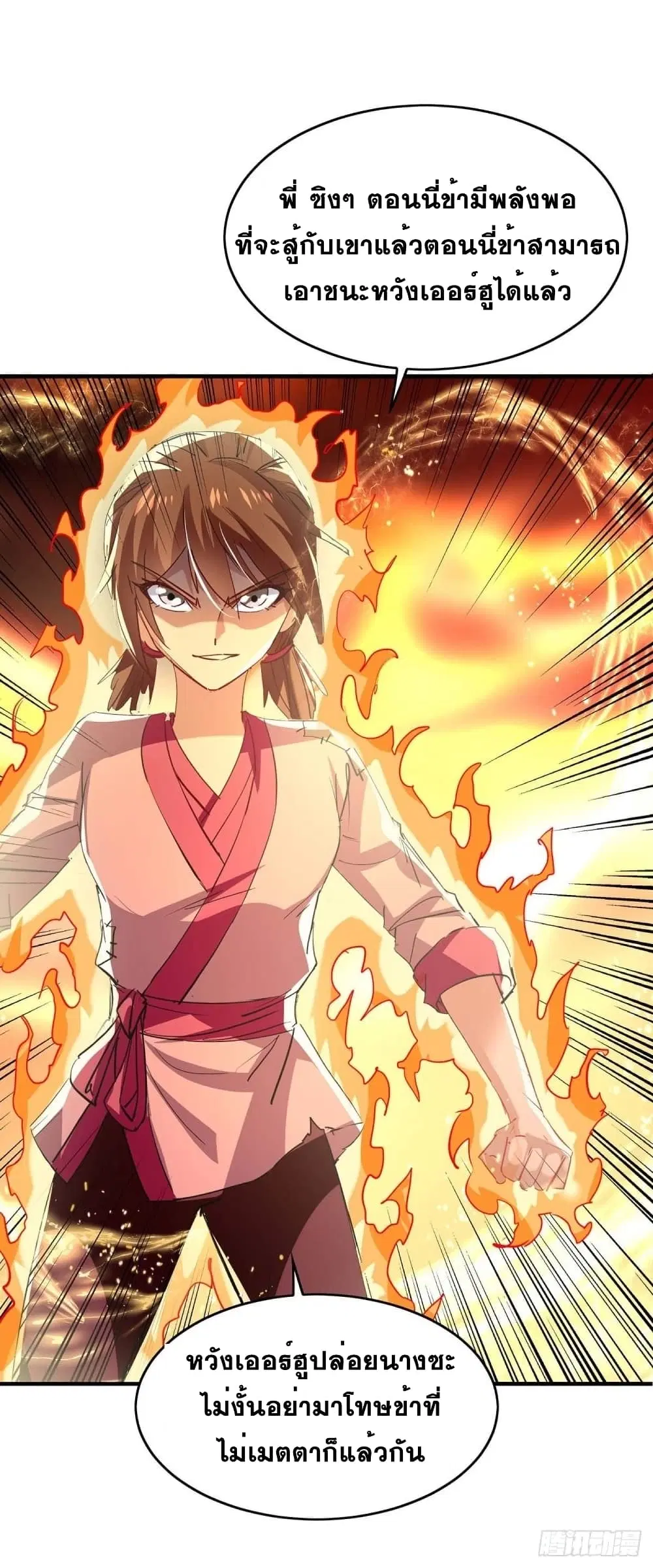Return of Divine Emperor ตอนที่ 220 หน้า 5