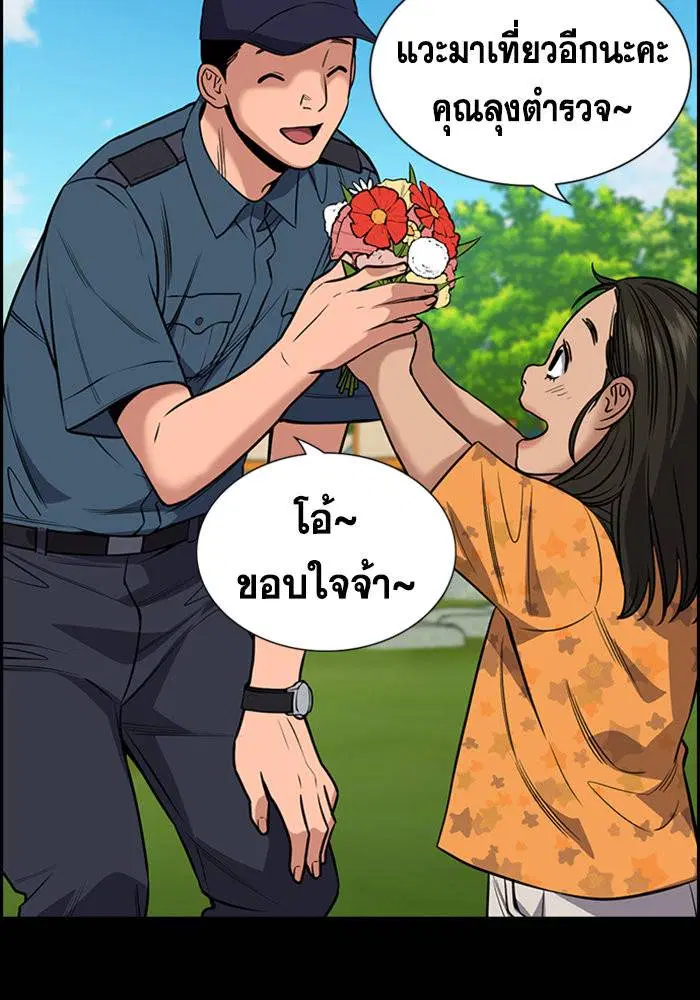 True Education ตอนที่ 105 หน้า 25