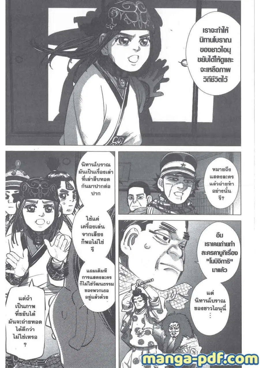 Golden Kamuy ตอนที่ 205 หน้า 5