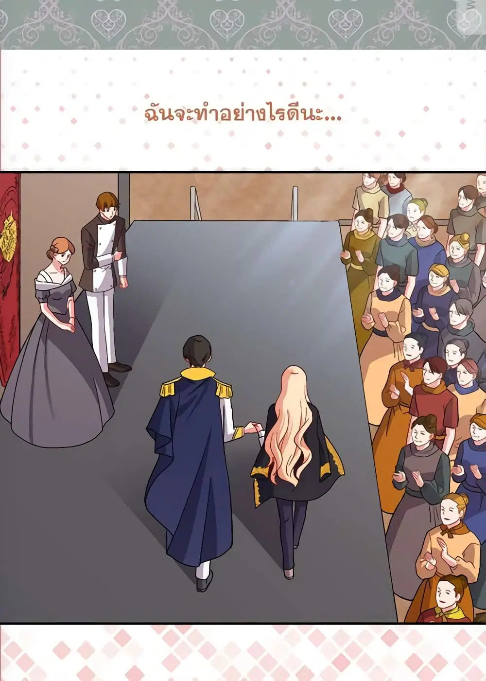 What It Takes to be a Villainess ตอนที่ 79 หน้า 43