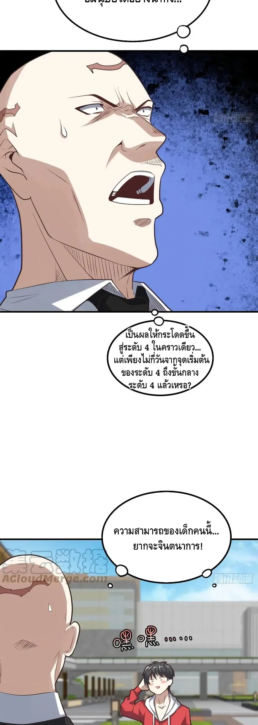 High Energy Strikes ตอนที่ 145 หน้า 5