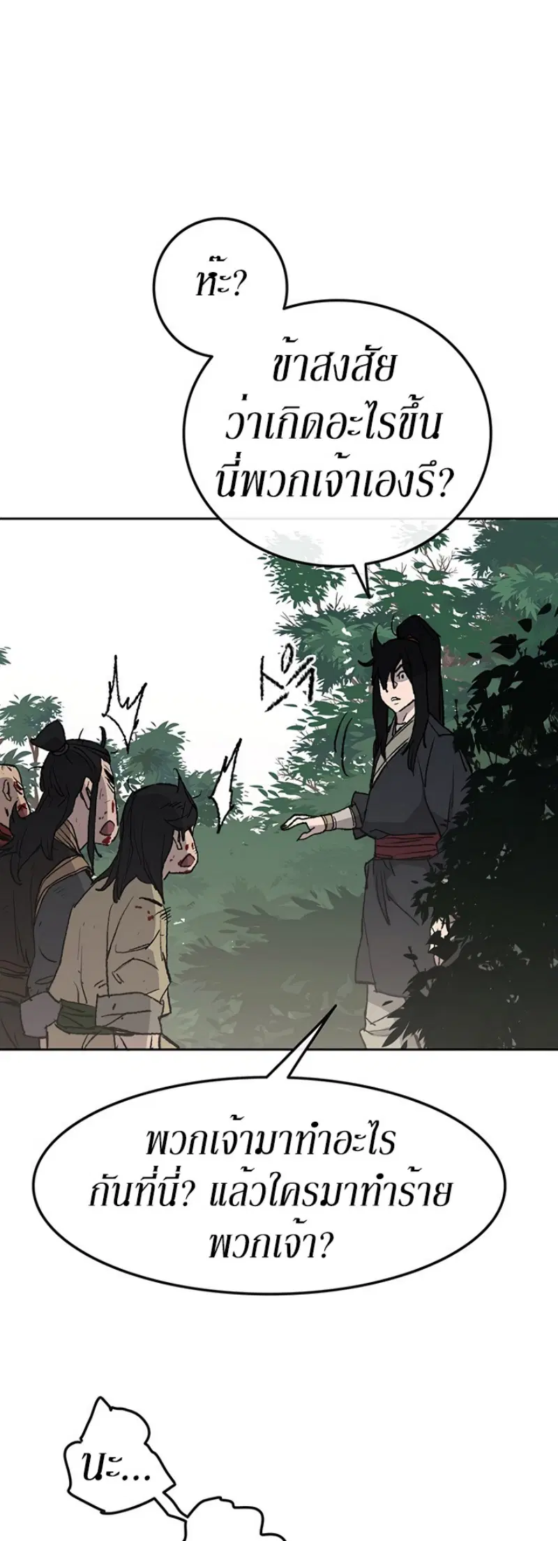 The Undefeatable Swordsman ตอนที่ 49 หน้า 39