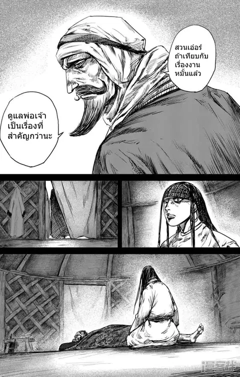 Blades of the Guardians ตอนที่ 47 หน้า 10