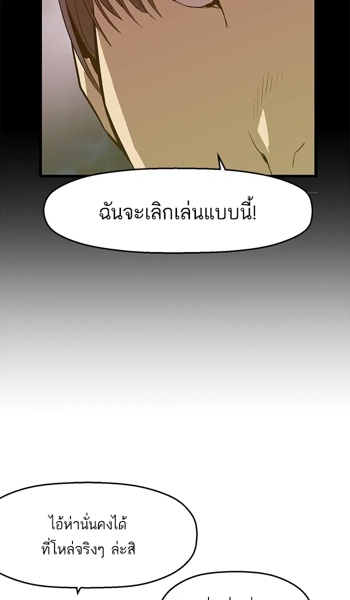 Weak Hero ตอนที่ 32 หน้า 69