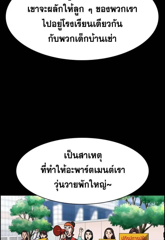 True Education ตอนที่ 158 หน้า 101