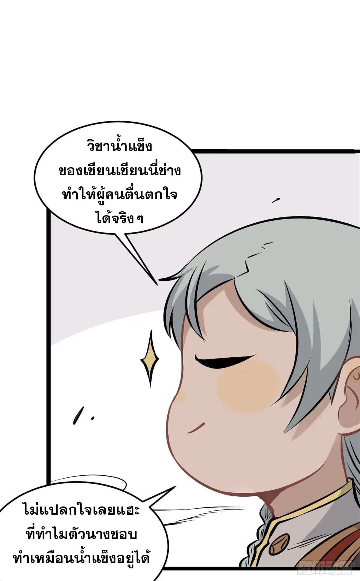 All Hail the Sect Leader ตอนที่ 105 หน้า 26