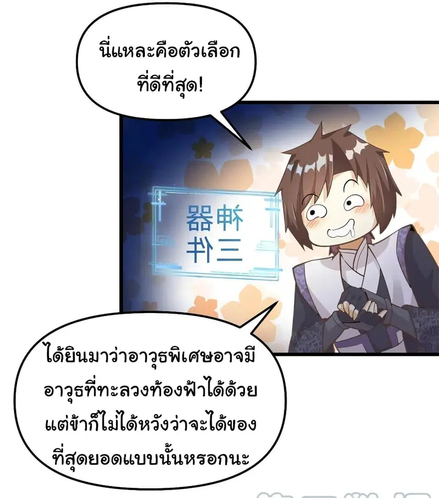 I might be A Fake Fairy ตอนที่ 243 หน้า 14
