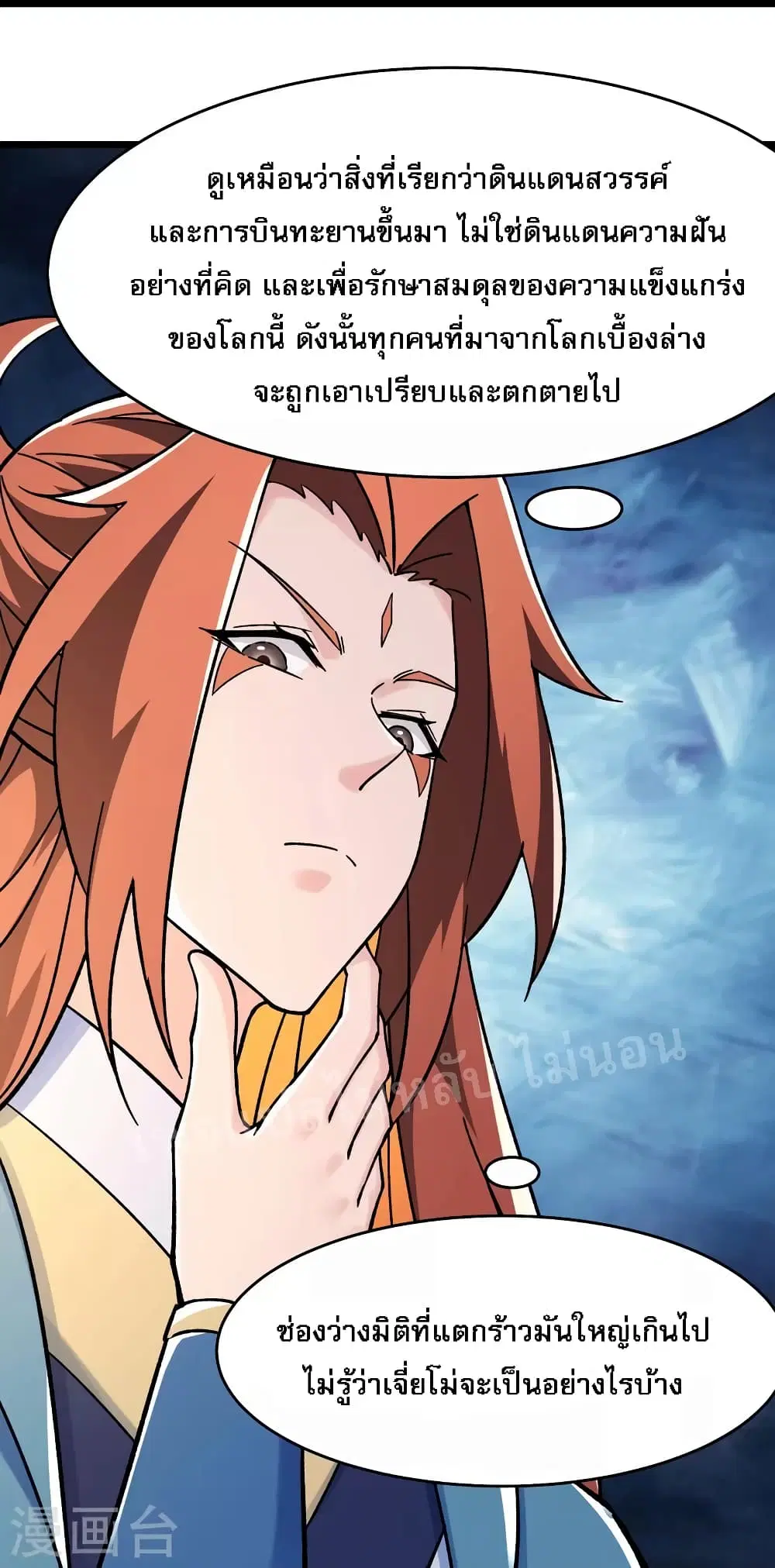 My Harem is All Female Students ตอนที่ 131 หน้า 31