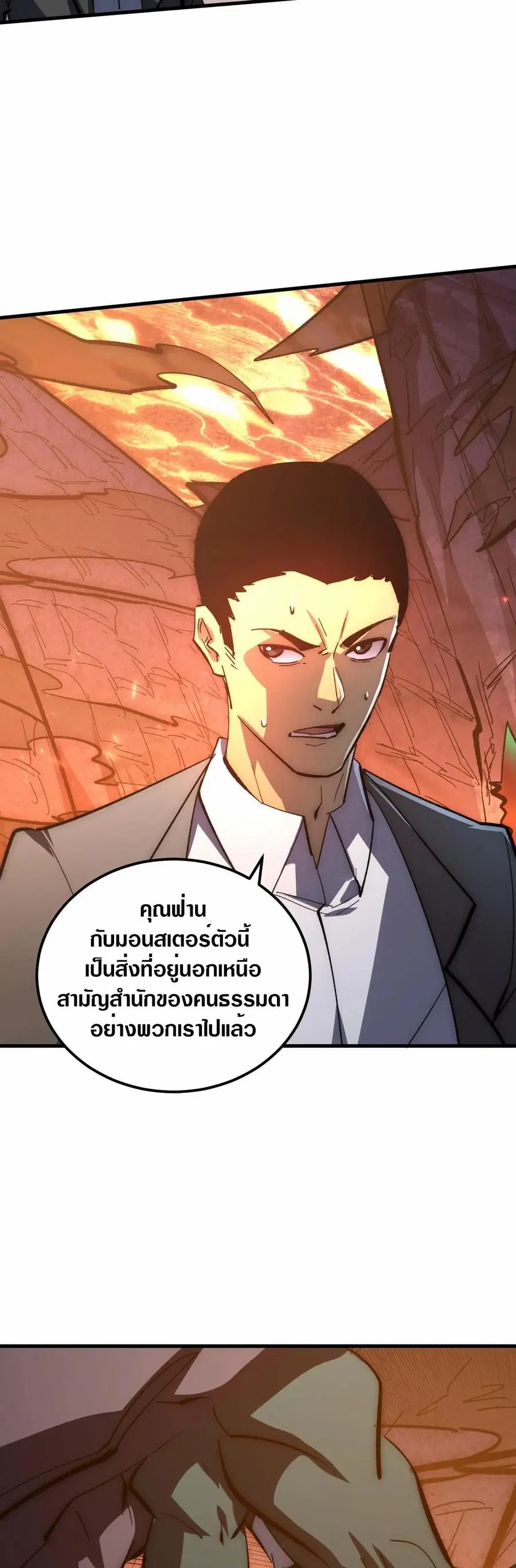 Rise From The Rubble ตอนที่ 211 หน้า 19