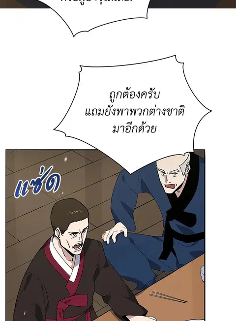 The Descent of the Demonic Master ตอนที่ 117 หน้า 96