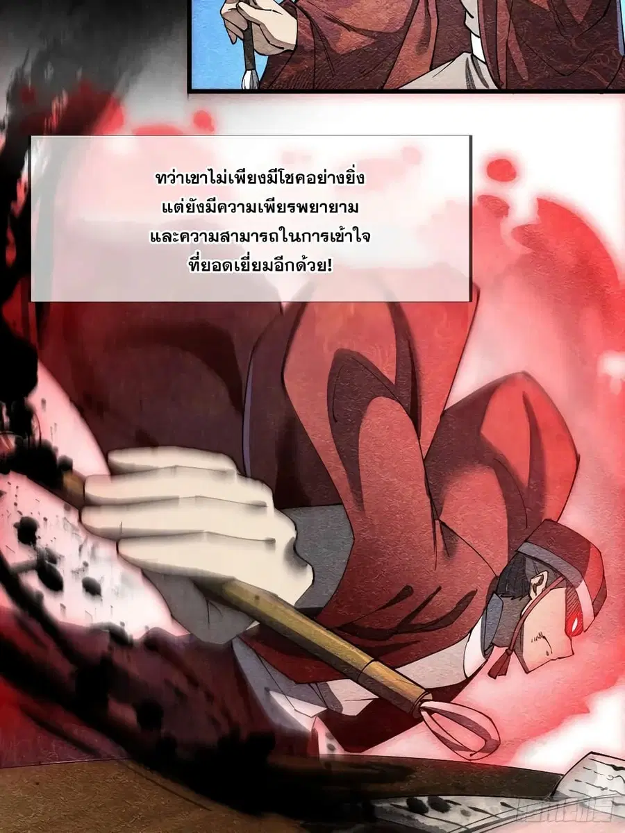 I’m Really Not the Son of Luck ตอนที่ 2 หน้า 16