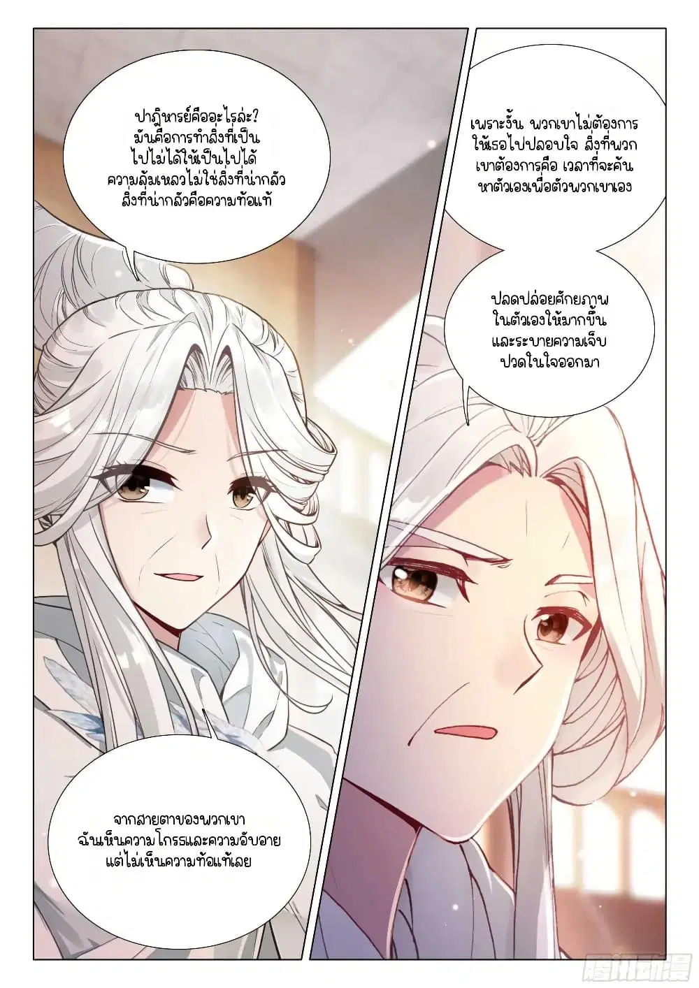 Douluo Dalu III: Longwang Chuanshuo ตอนที่ 347 หน้า 14