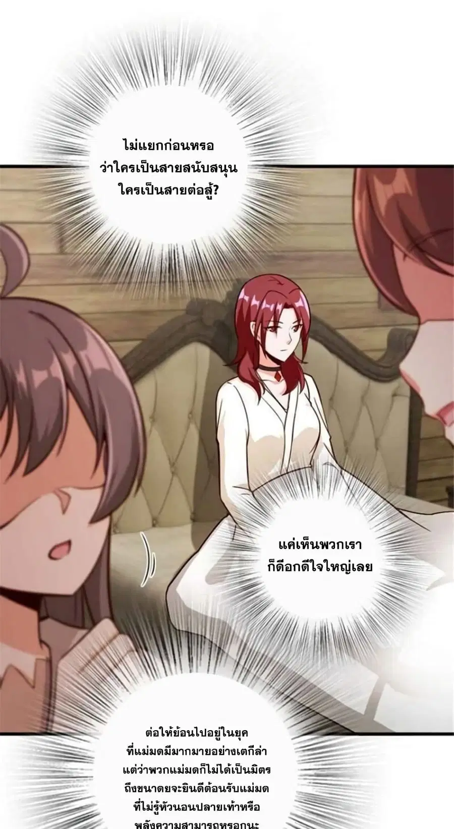 Release That Witch ตอนที่ 393 หน้า 10