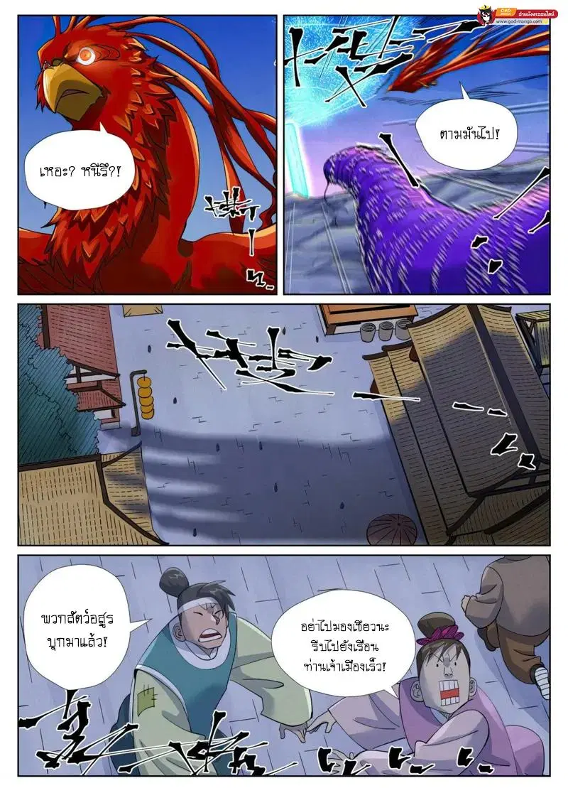 Tales of Demons and Gods ตอนที่ 451 หน้า 6
