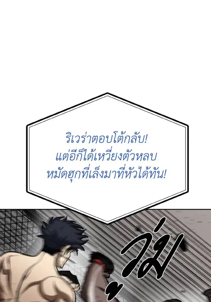 King of the Octagon ตอนที่ 111 หน้า 56