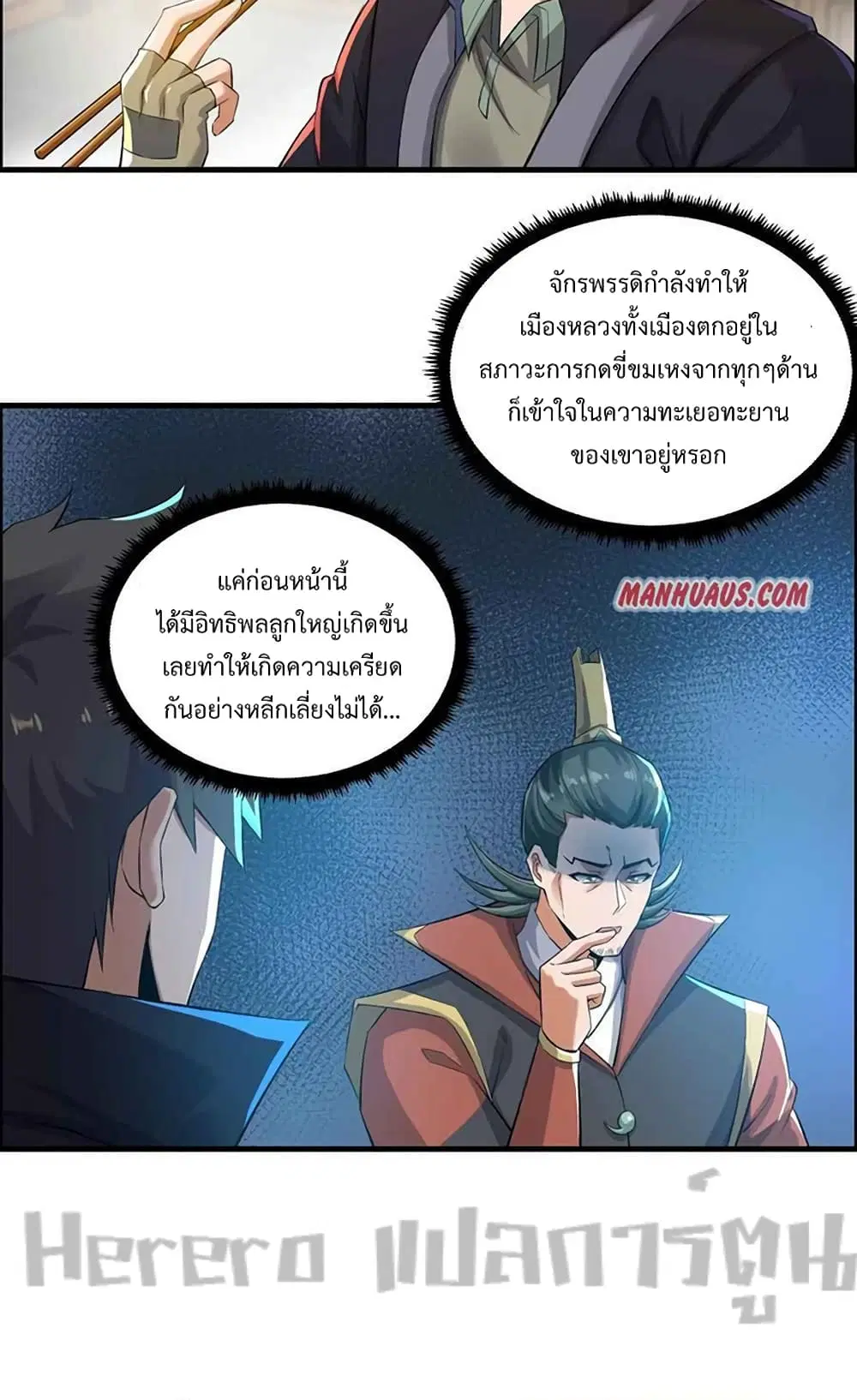Super Warrior in Another World ตอนที่ 204 หน้า 28