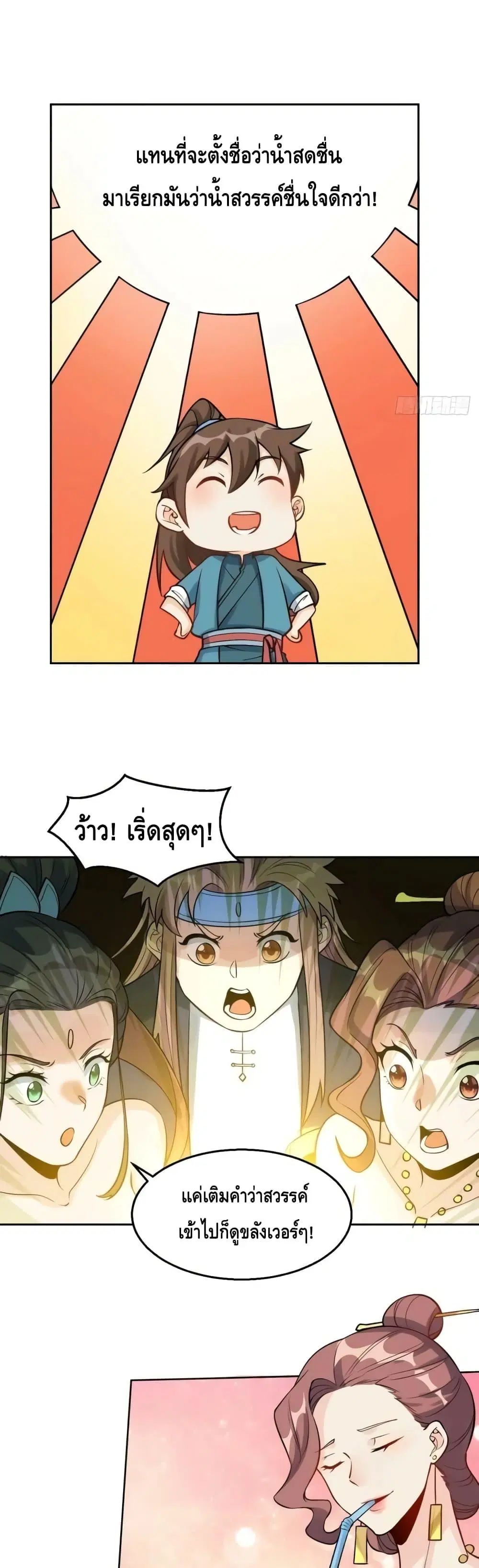 It Turns Out That I Am A Big Cultivator ตอนที่ 128 หน้า 9