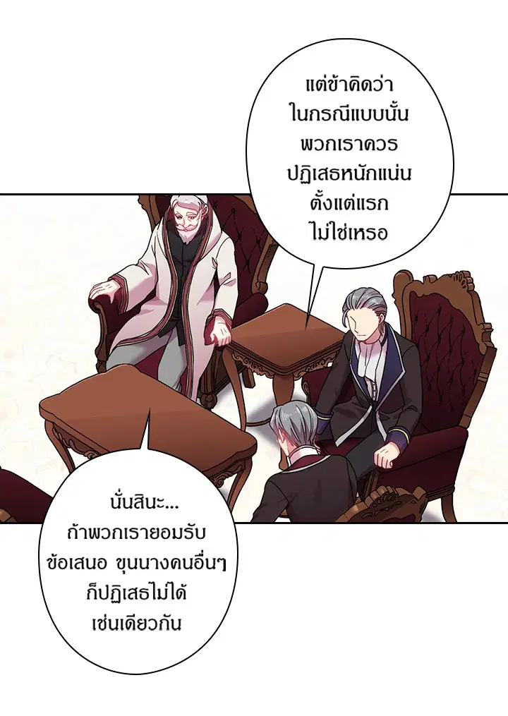 Satan’s Bride ตอนที่ 49 หน้า 5