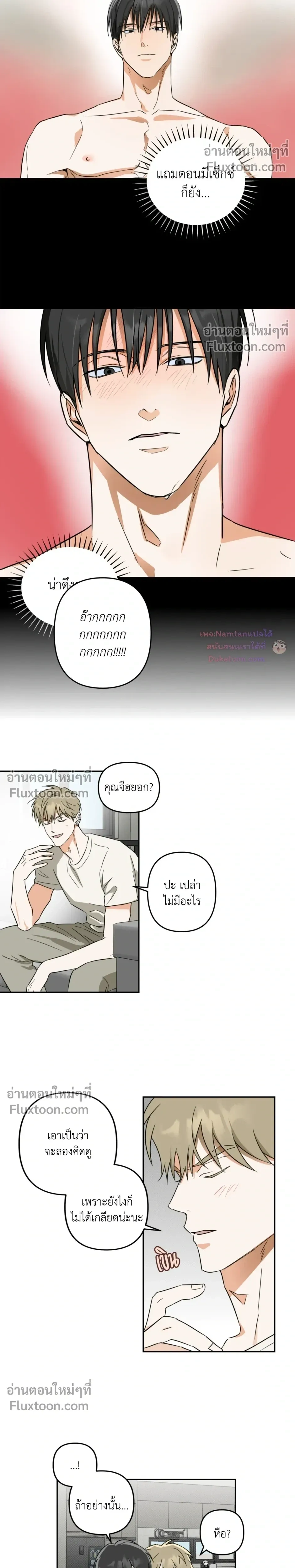 Don’t Dump Me Like Trash – อย่าทิ้งขยะอย่างผมเลยนะครับ ตอนที่ 6 หน้า 11