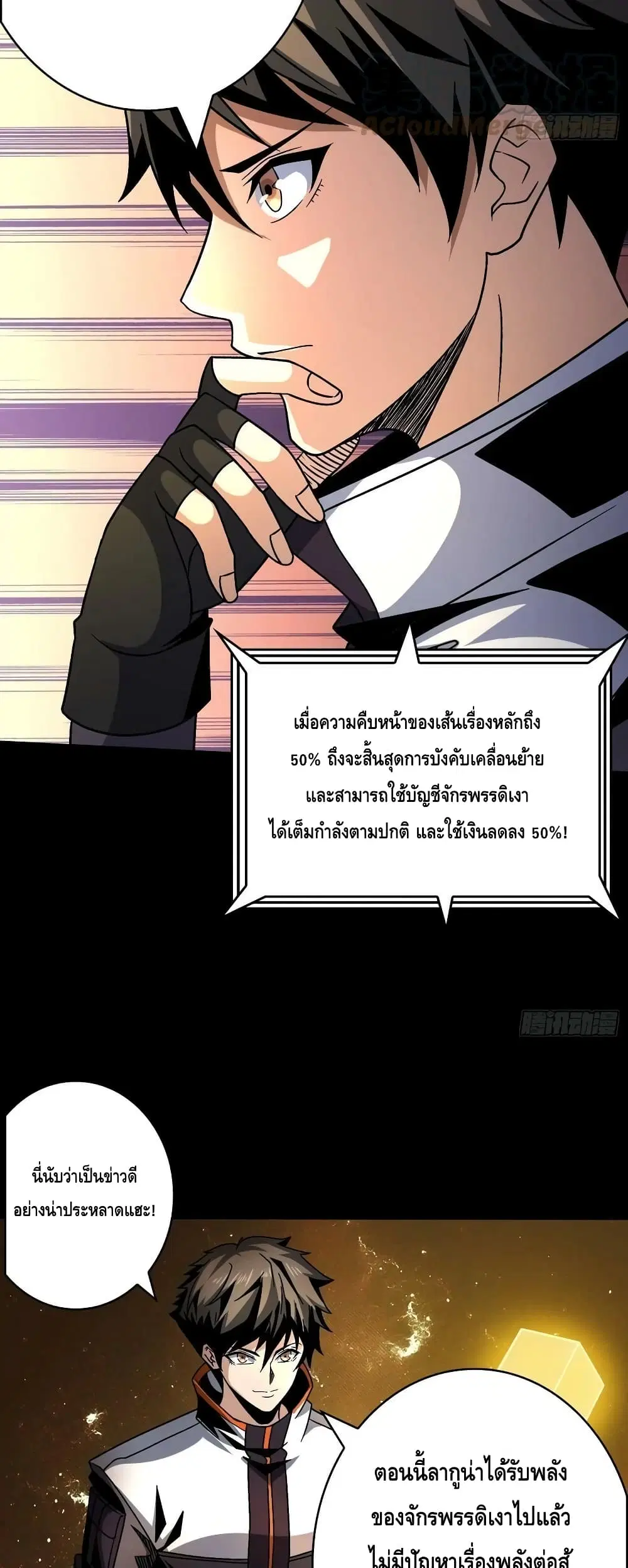 King Account at the Start ตอนที่ 227 หน้า 11