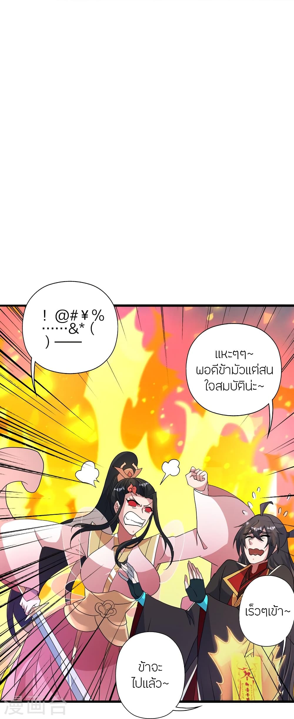 Banished Disciple’s Counterattack ราชาอมตะผู้ถูกขับไล่ ตอนที่ 417 หน้า 30