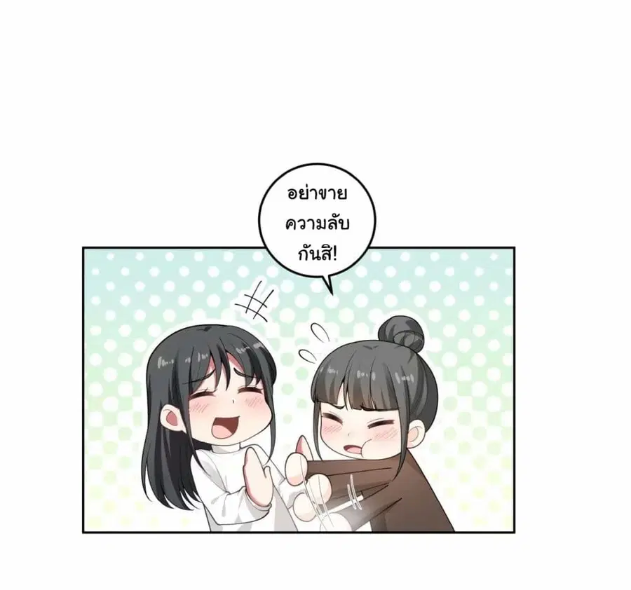 I Really Don’t Want to be Reborn ตอนที่ 169 หน้า 29