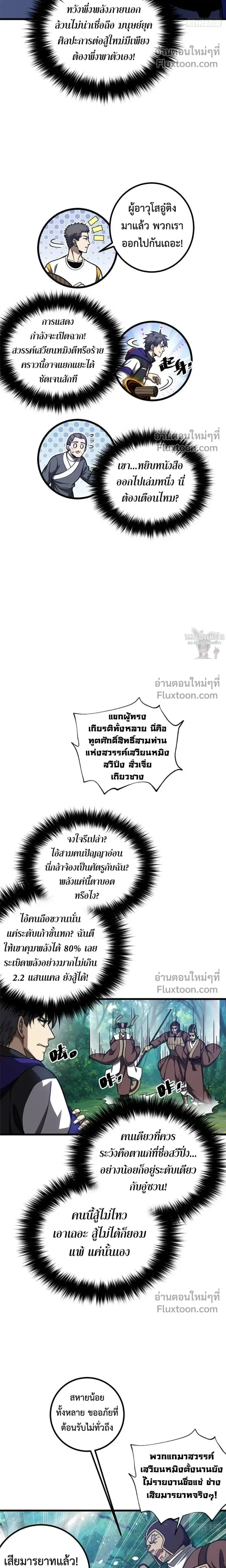 Global Martial Arts ตอนที่ 349 หน้า 8