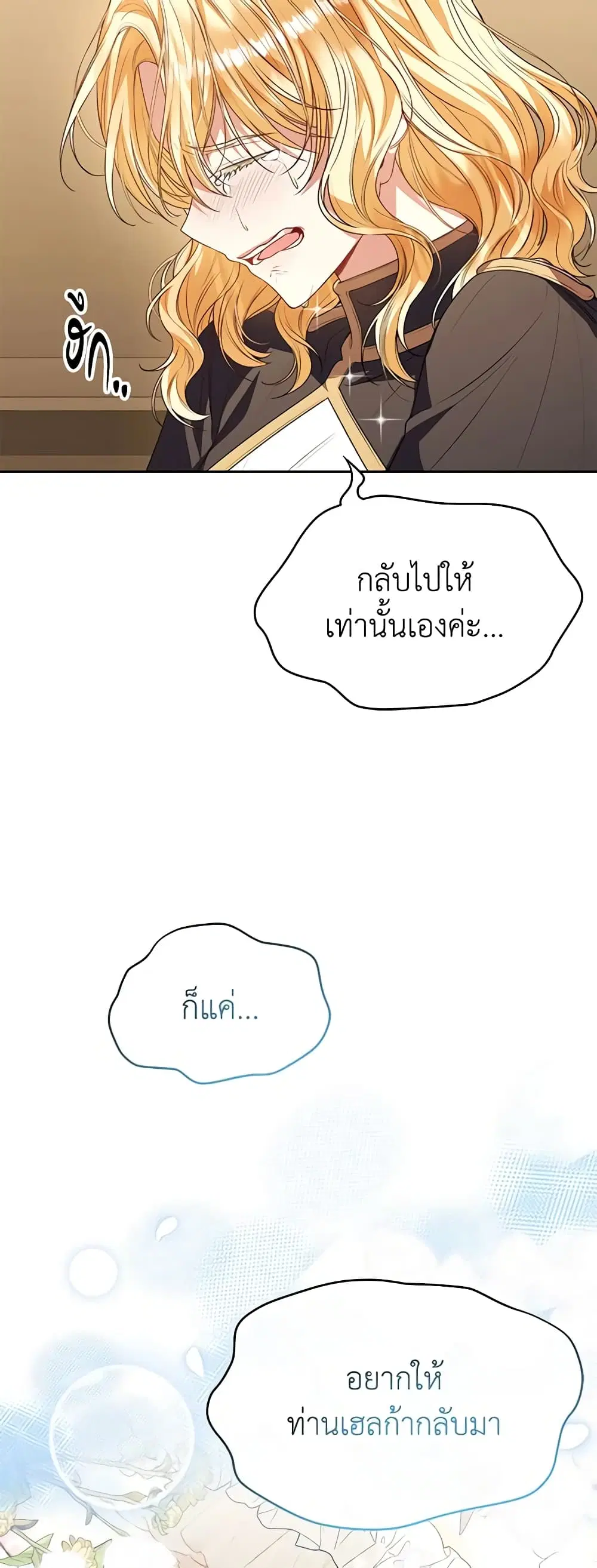 The Real Daughter Is Back ตอนที่ 80 หน้า 36