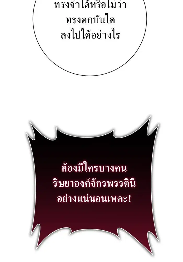 Your Throne ตอนที่ 154 หน้า 7