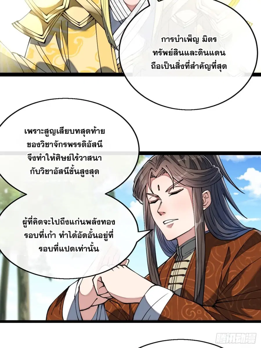I’m Really Not the Son of Luck ตอนที่ 74 หน้า 35