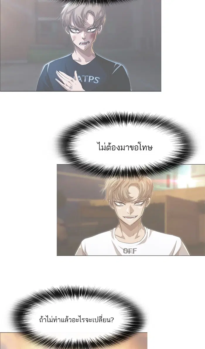 Random Chat ตอนที่ 84 หน้า 73