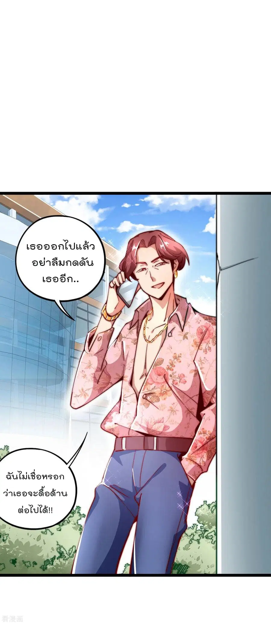 I am The Richest in The World ตอนที่ 18 หน้า 19