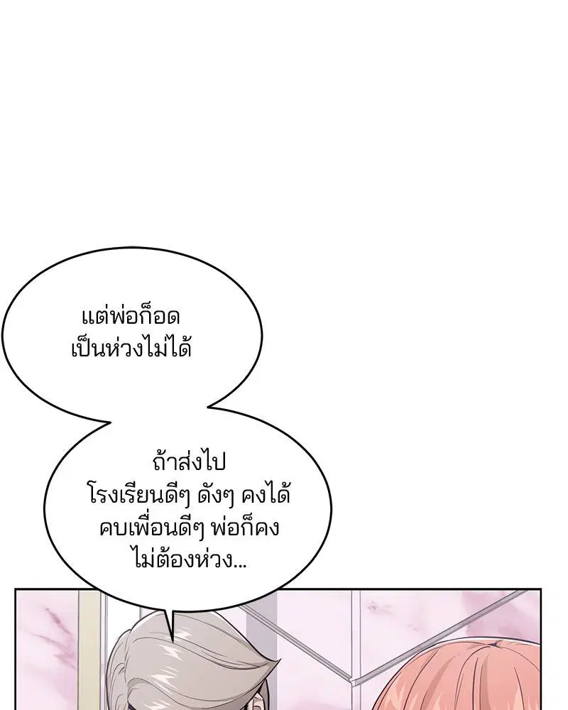 The Boy of Death ตอนที่ 29 หน้า 84
