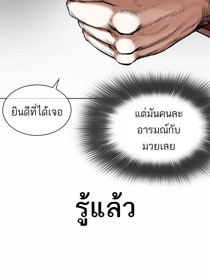 Lookism ตอนที่ 362 หน้า 121