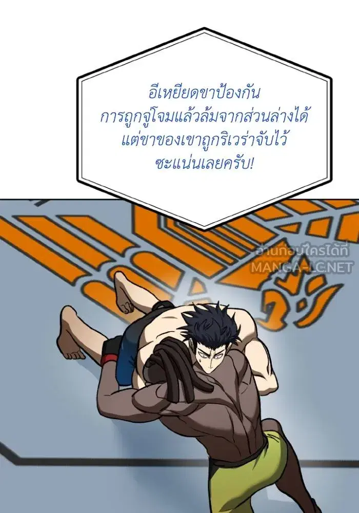 King of the Octagon ตอนที่ 114 หน้า 48