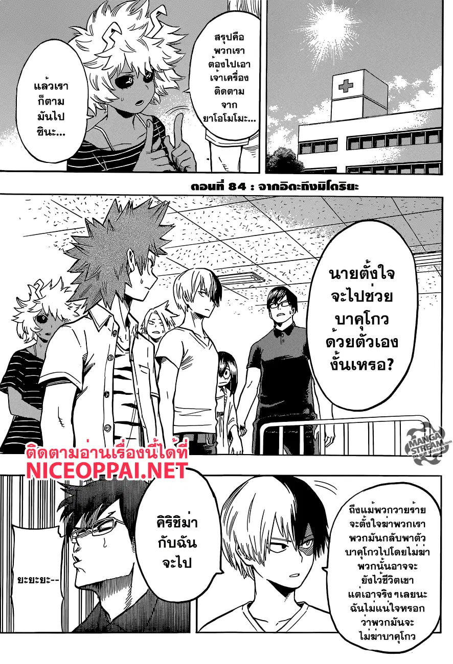 My Hero Academia ตอนที่ 84 หน้า 4